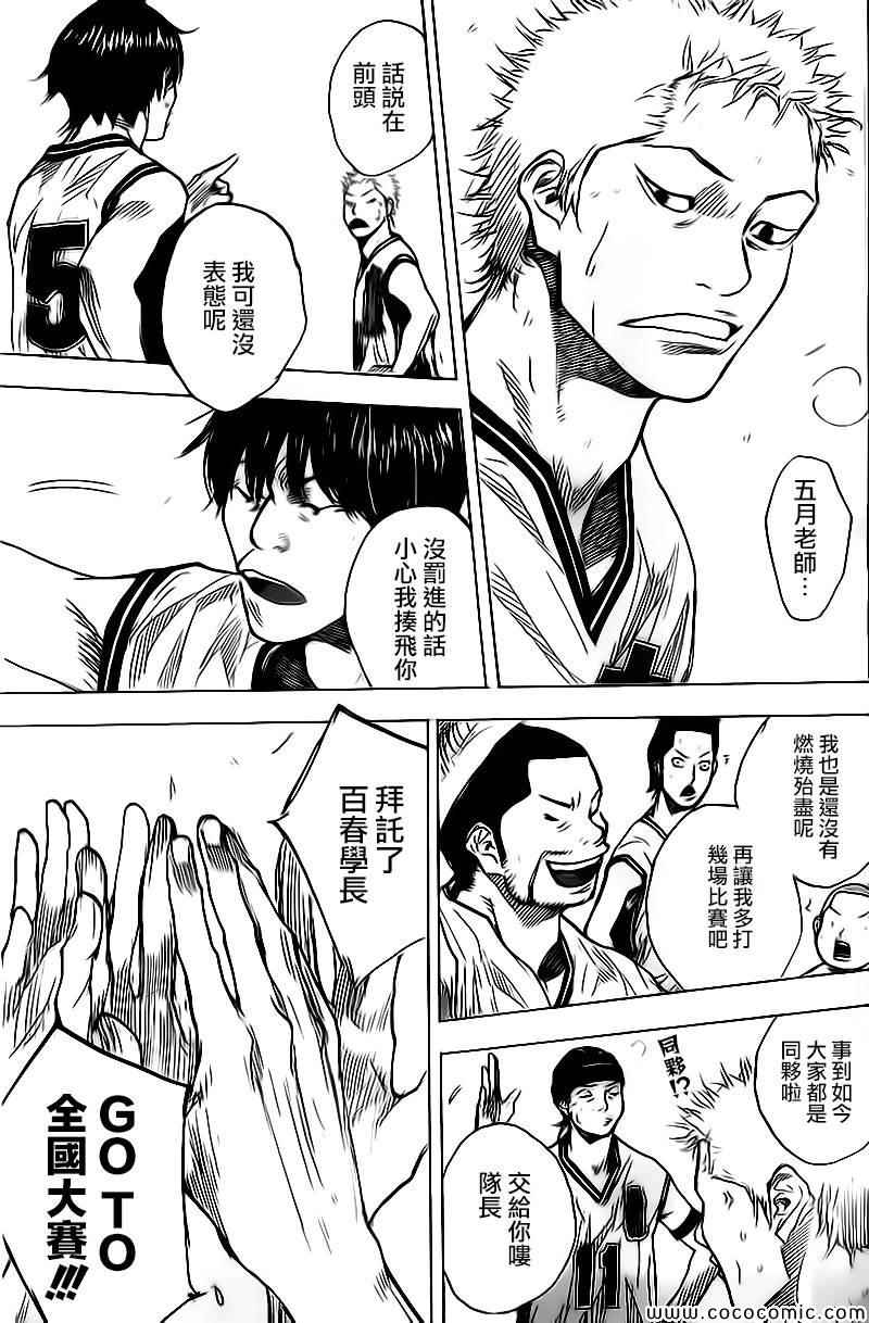 篮球少年王第一季樱花动漫漫画,第417话3图