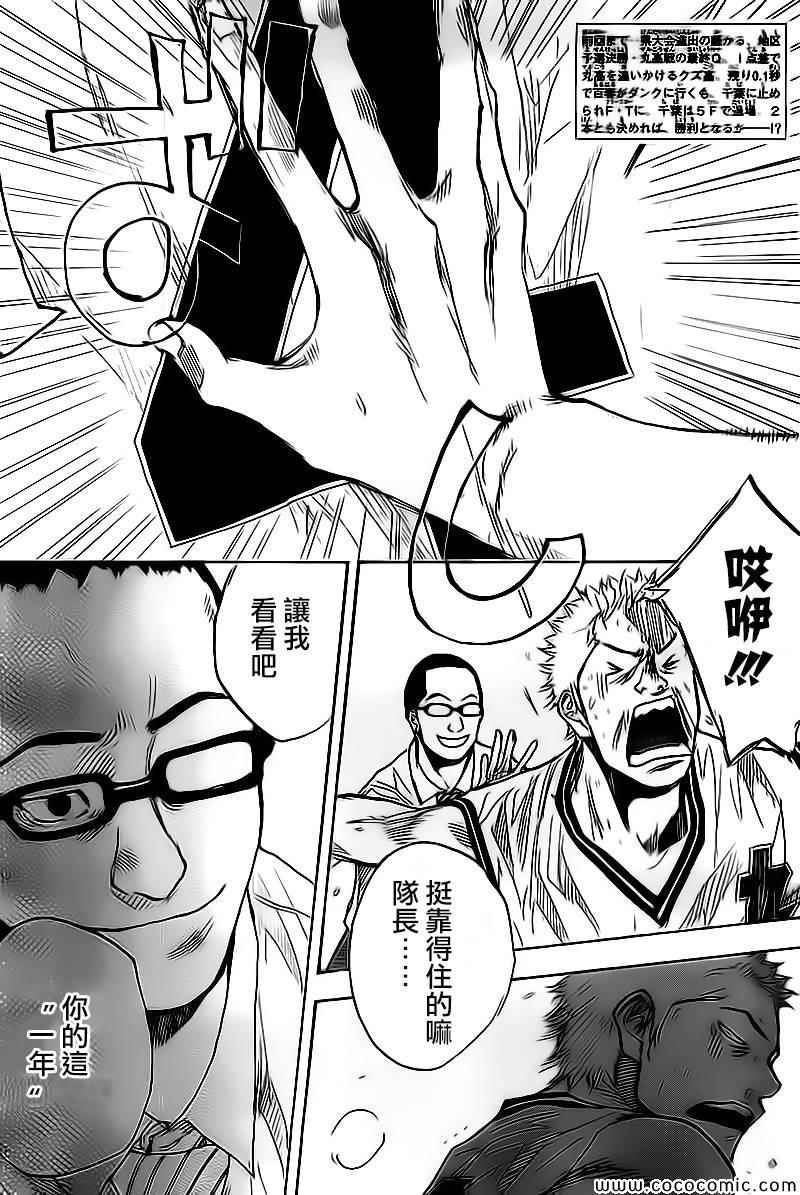 篮球少年王第一季樱花动漫漫画,第417话2图