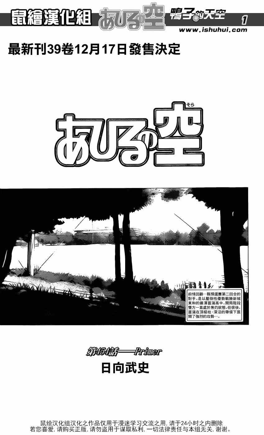 篮球少年王动画片漫画,第454话1图