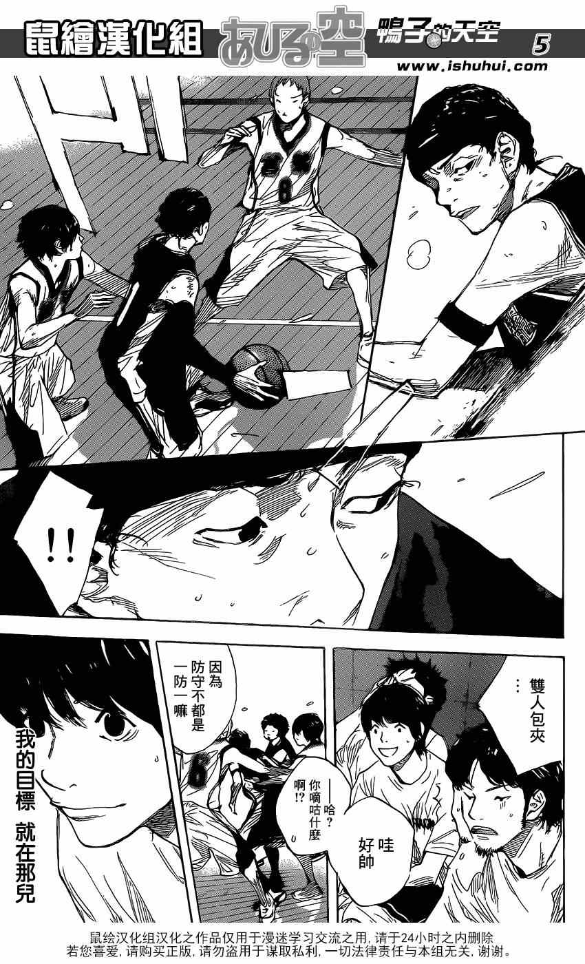 篮球少年王动画片漫画,第454话5图