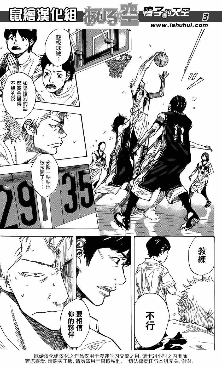 篮球少年王动画片漫画,第454话3图