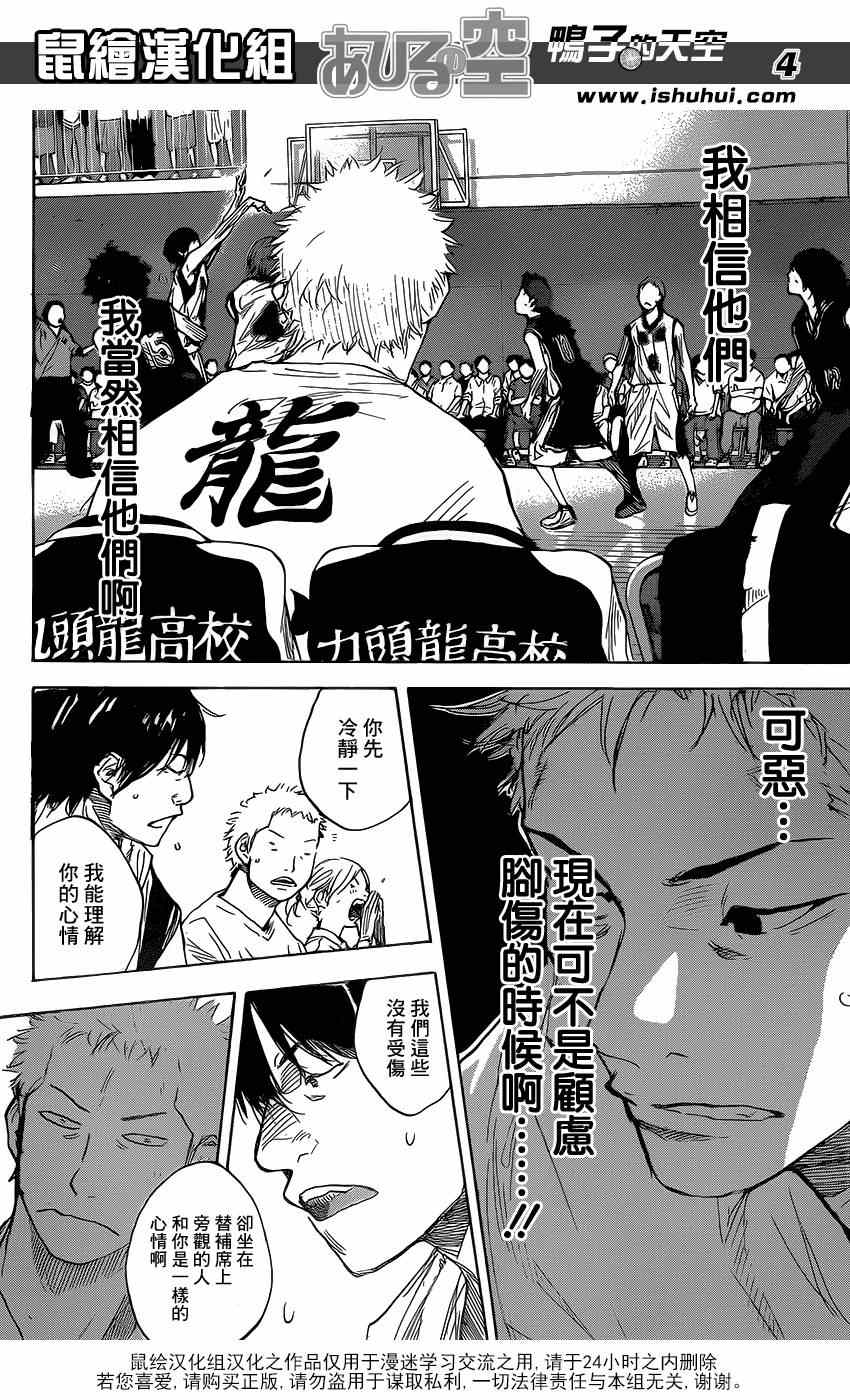 篮球少年王动画片漫画,第454话4图