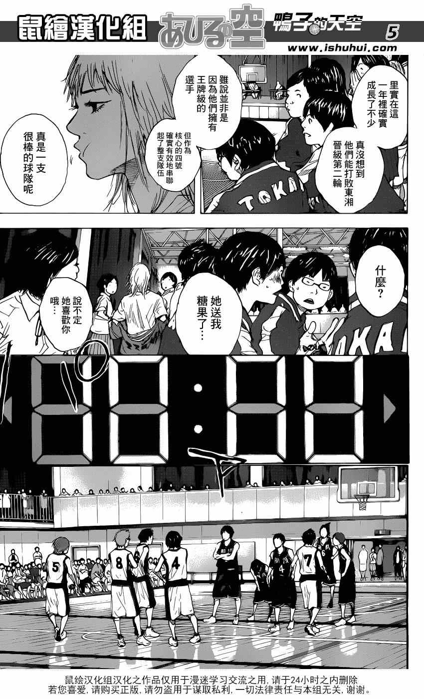 篮球少年王漫画617话漫画,第476话5图