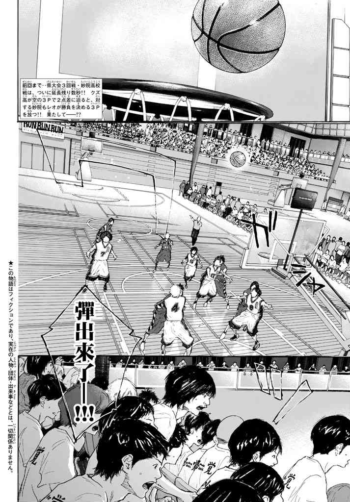 篮球少年王有第二季吗漫画,第566话2图