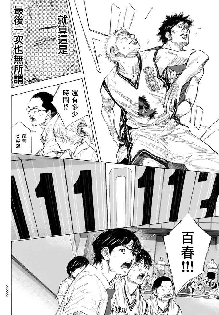 篮球少年王有第二季吗漫画,第566话4图