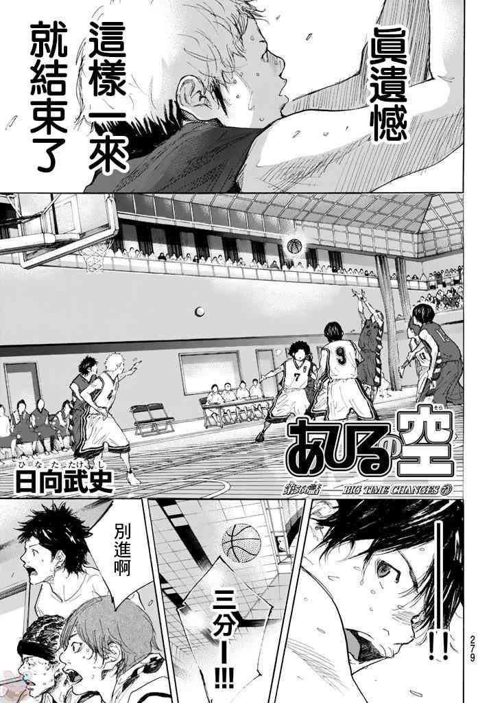 篮球少年王有第二季吗漫画,第566话1图
