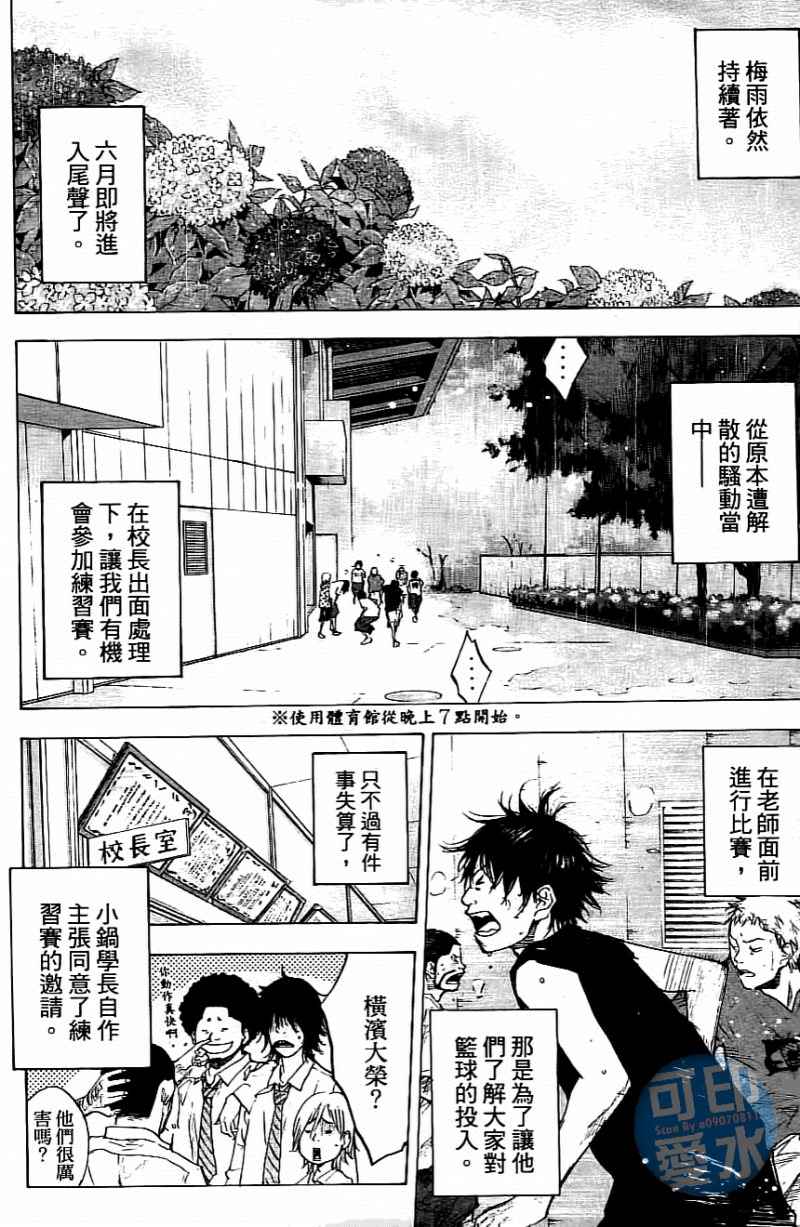 篮球少年王阿鸢精彩片段漫画,第14卷5图