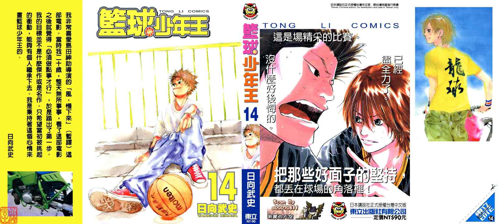 篮球少年王阿鸢精彩片段漫画,第14卷1图
