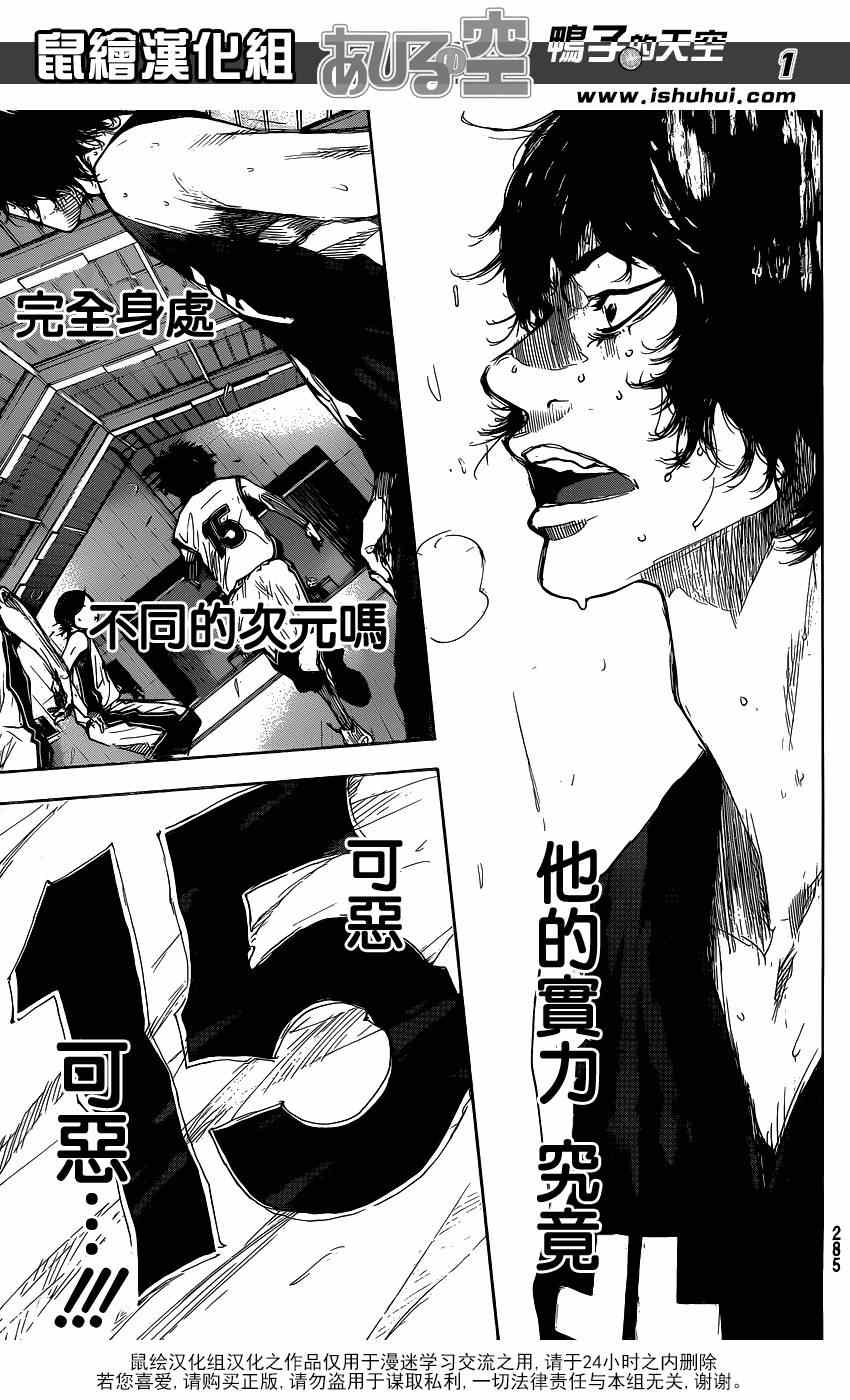 篮球少年王风车动漫漫画,第445话1图