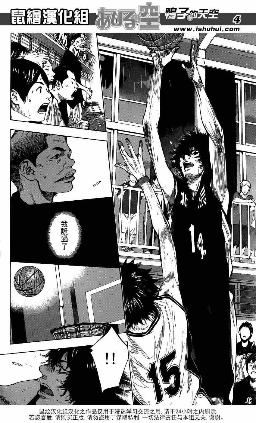 篮球少年王风车动漫漫画,第445话4图