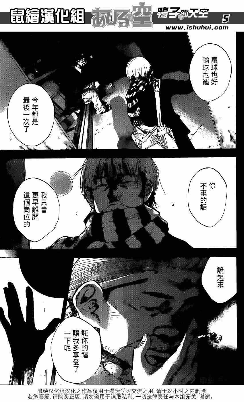篮球少年王风车动漫漫画,第445话5图