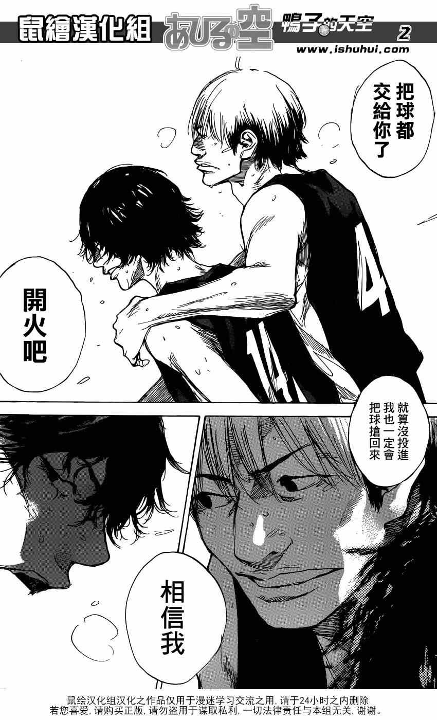 篮球少年王风车动漫漫画,第445话2图