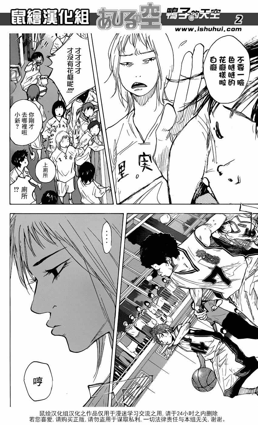 篮球少年王车谷空结局漫画,第443话2图