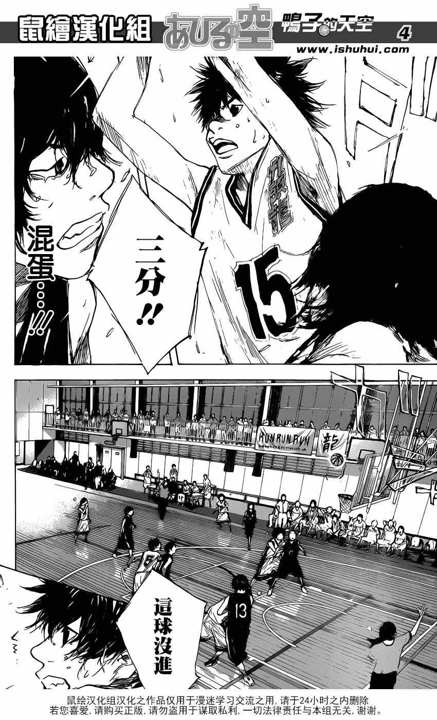 篮球少年王车谷空结局漫画,第443话4图