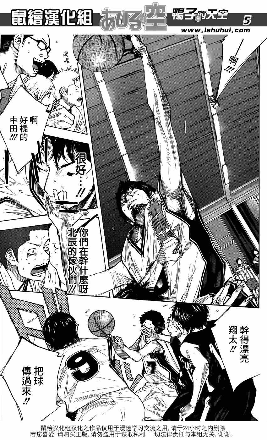 篮球少年王车谷空结局漫画,第443话5图