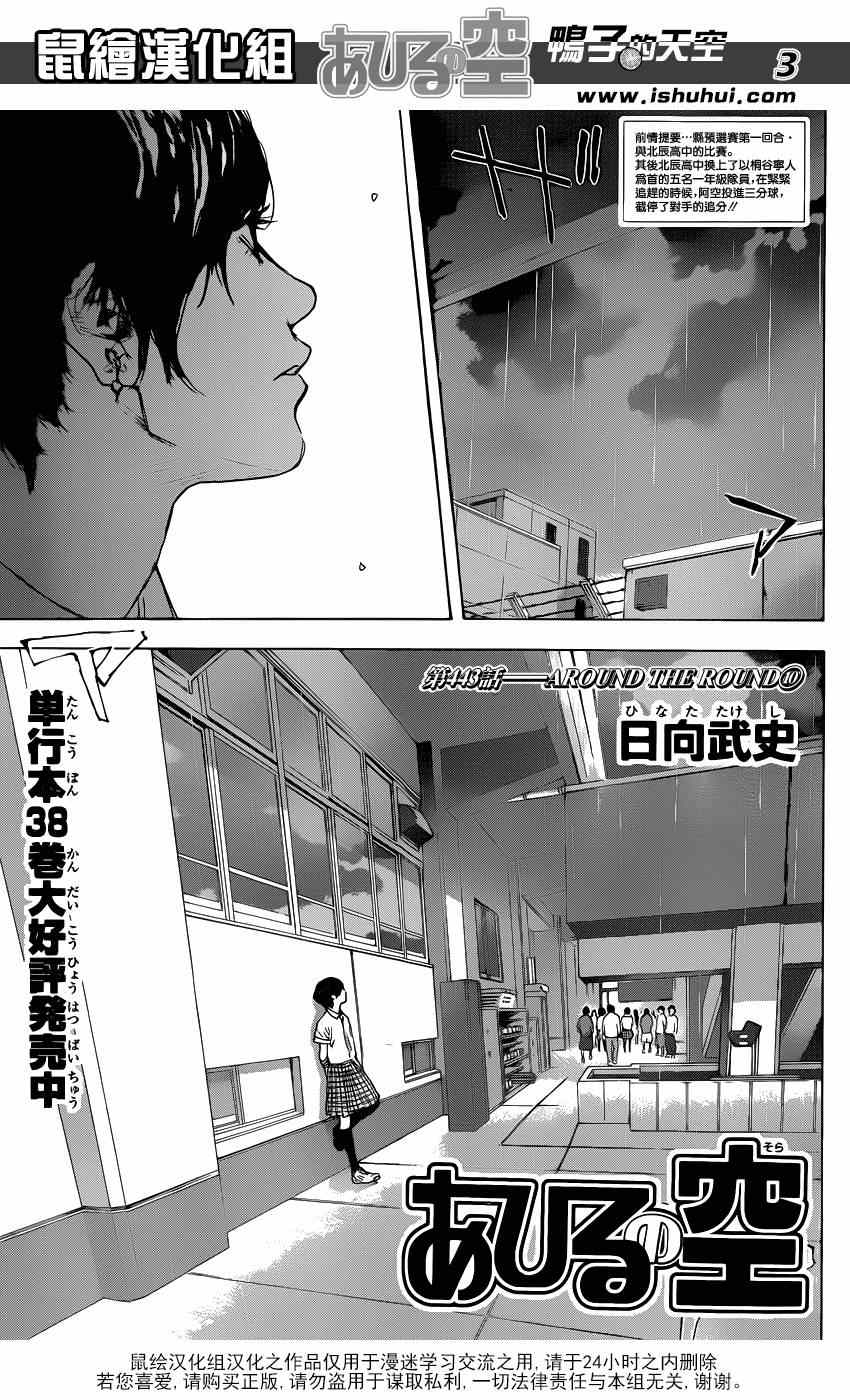 篮球少年王车谷空结局漫画,第443话3图