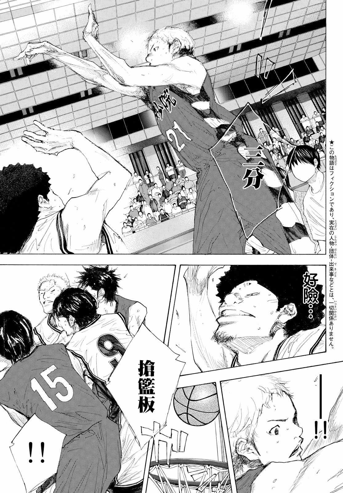 篮球少年王有第二季吗?漫画,第554话3图