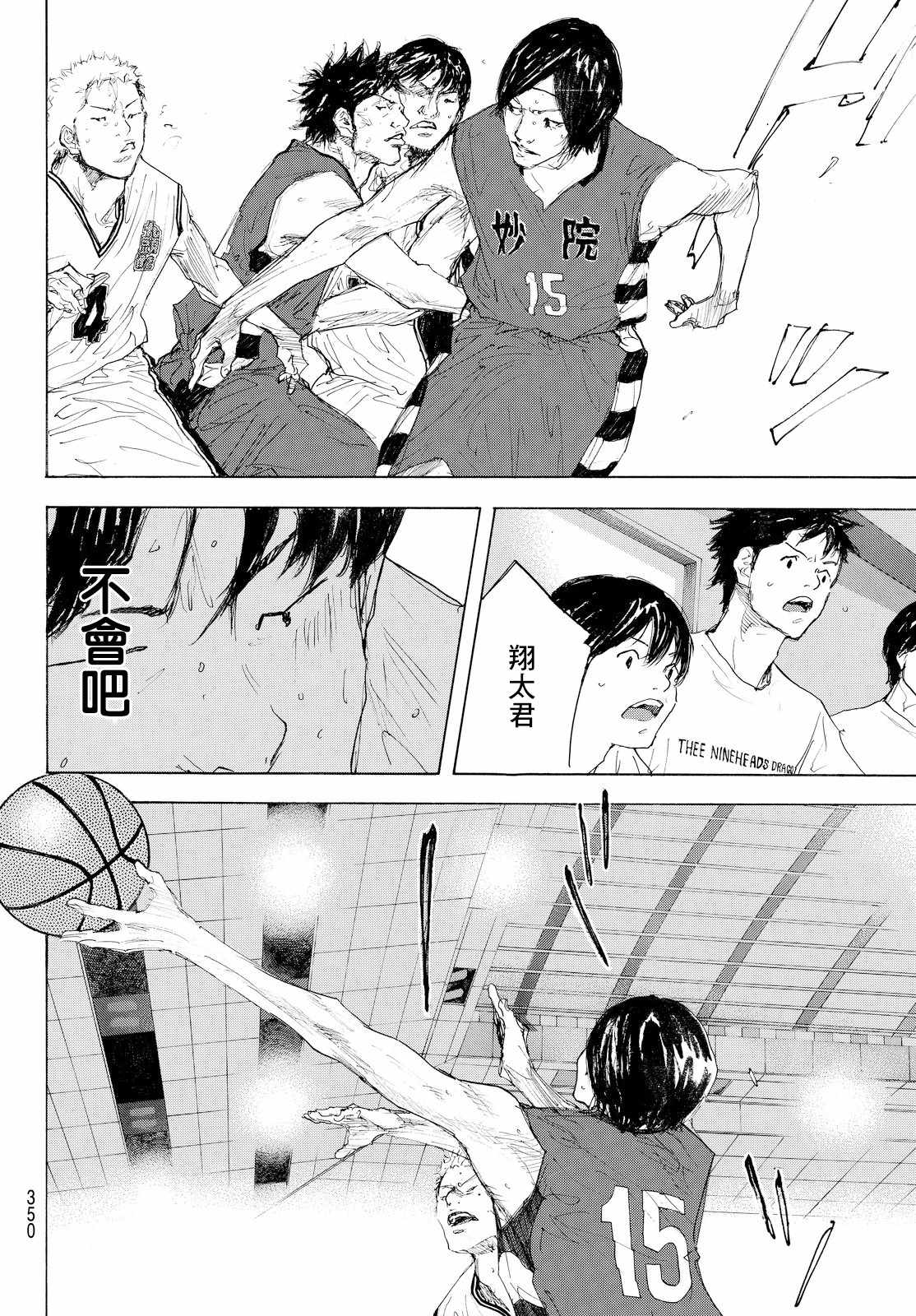 篮球少年王有第二季吗?漫画,第554话4图