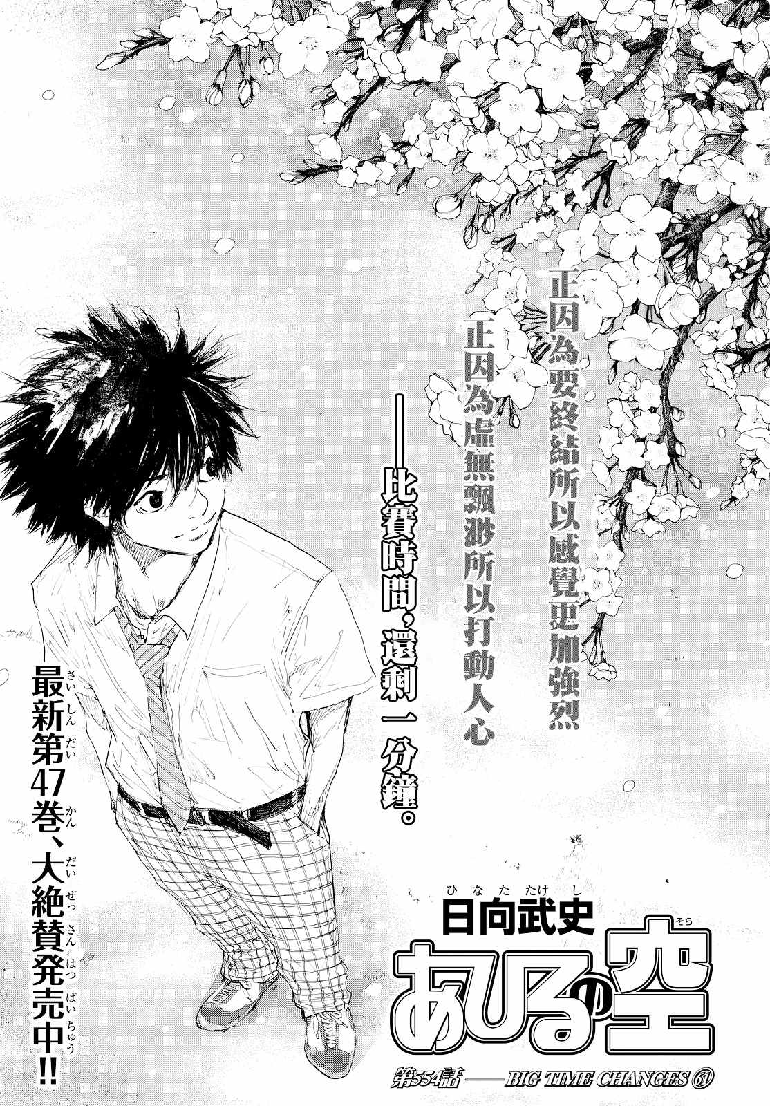 篮球少年王有第二季吗?漫画,第554话1图