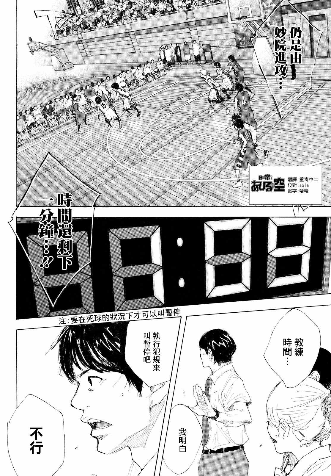 篮球少年王有第二季吗?漫画,第554话2图