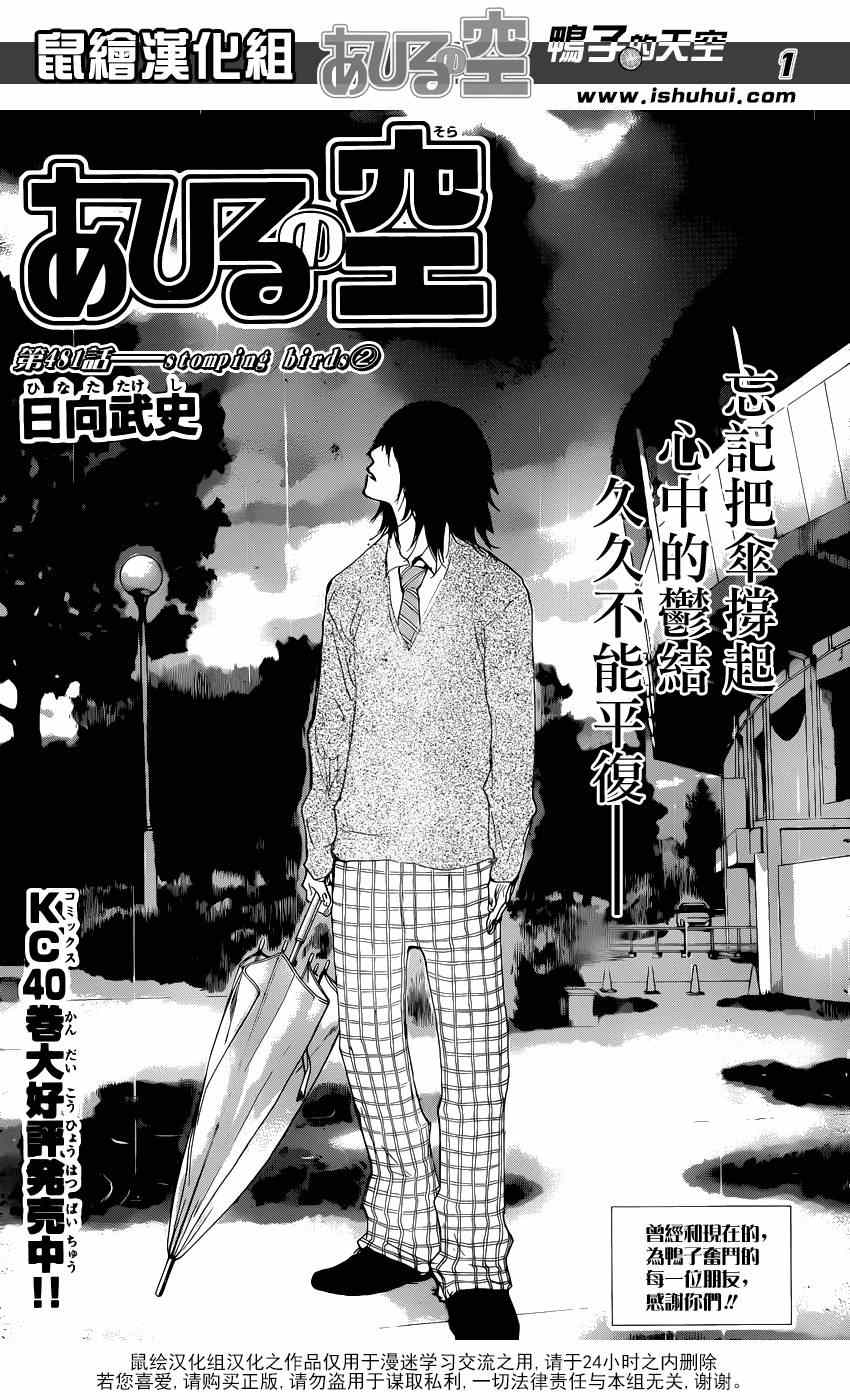 篮球少年王太帅第二季漫画,第481话1图