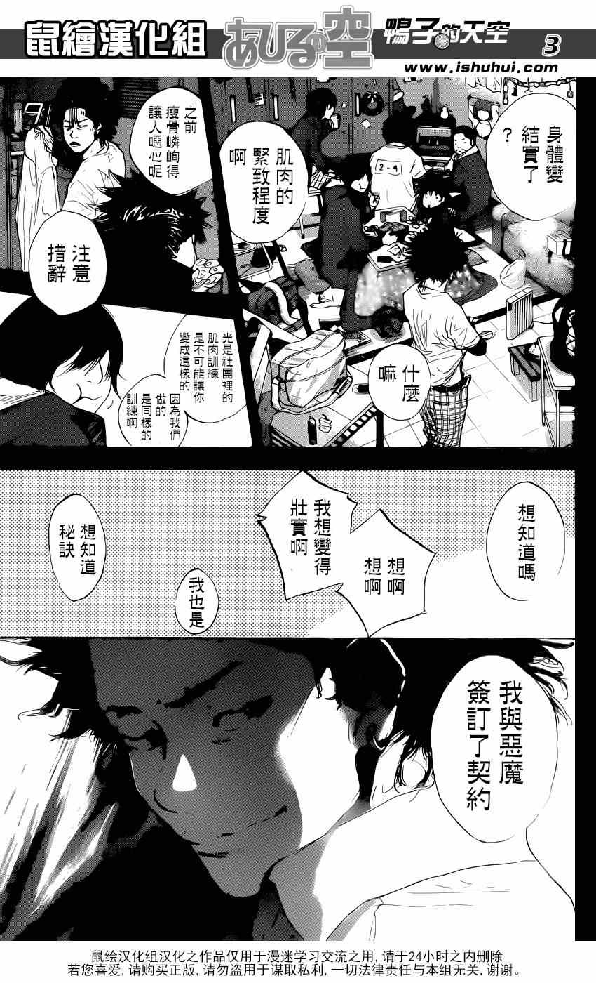 篮球少年王太帅第二季漫画,第481话3图