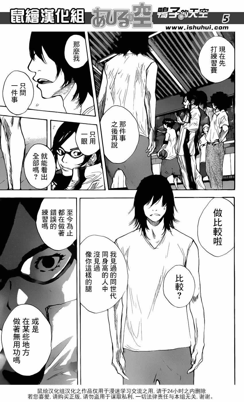 篮球少年王太帅第二季漫画,第481话5图