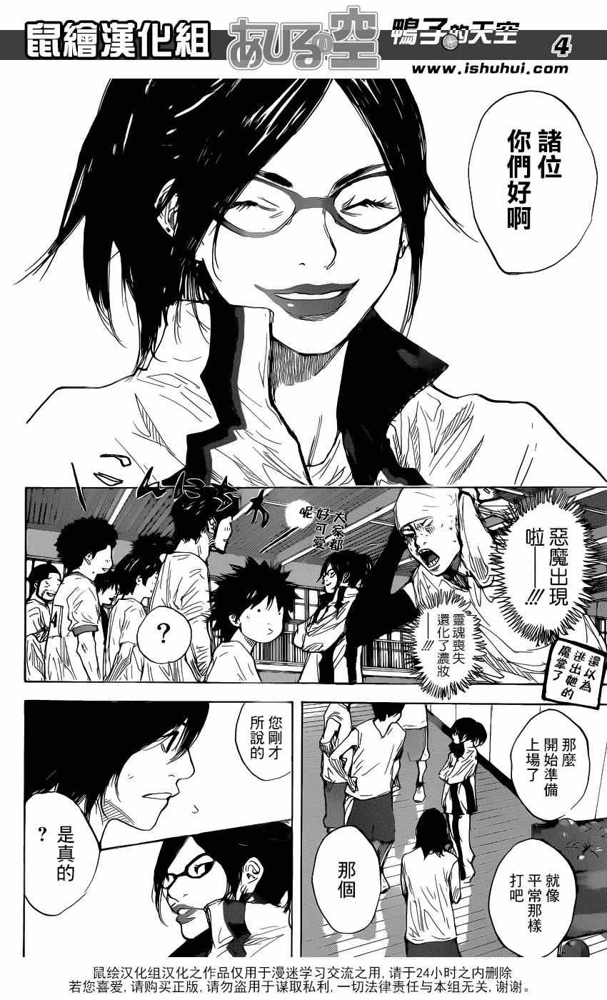 篮球少年王太帅第二季漫画,第481话4图