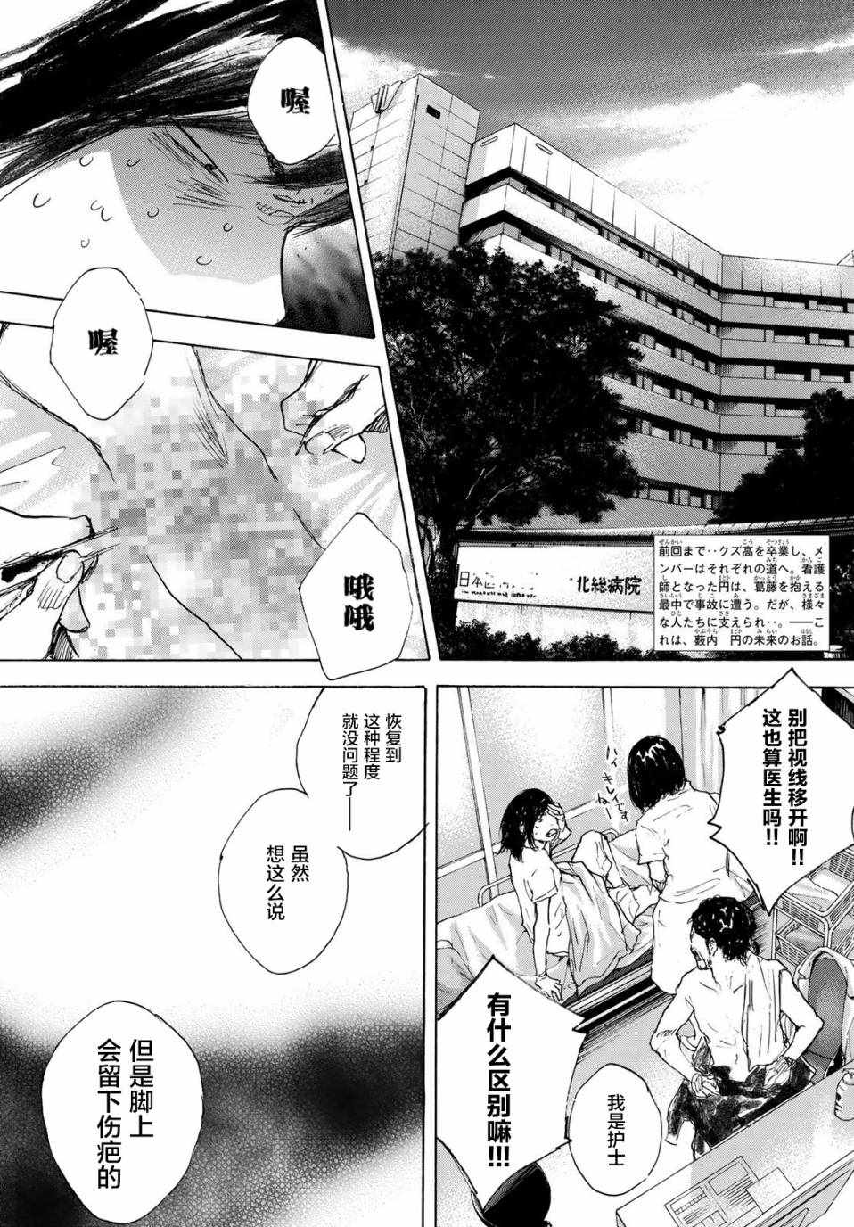 篮球少年王全集漫画,第578话2图
