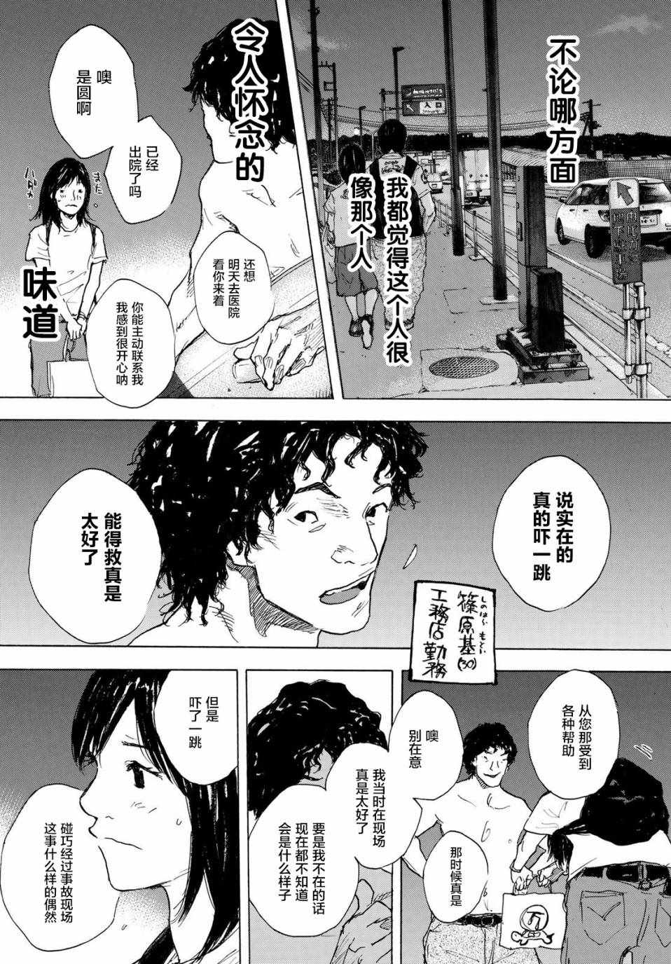 篮球少年王全集漫画,第578话5图