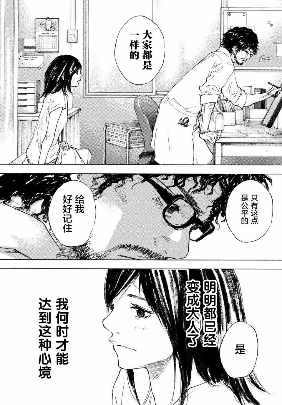 篮球少年王全集漫画,第578话4图