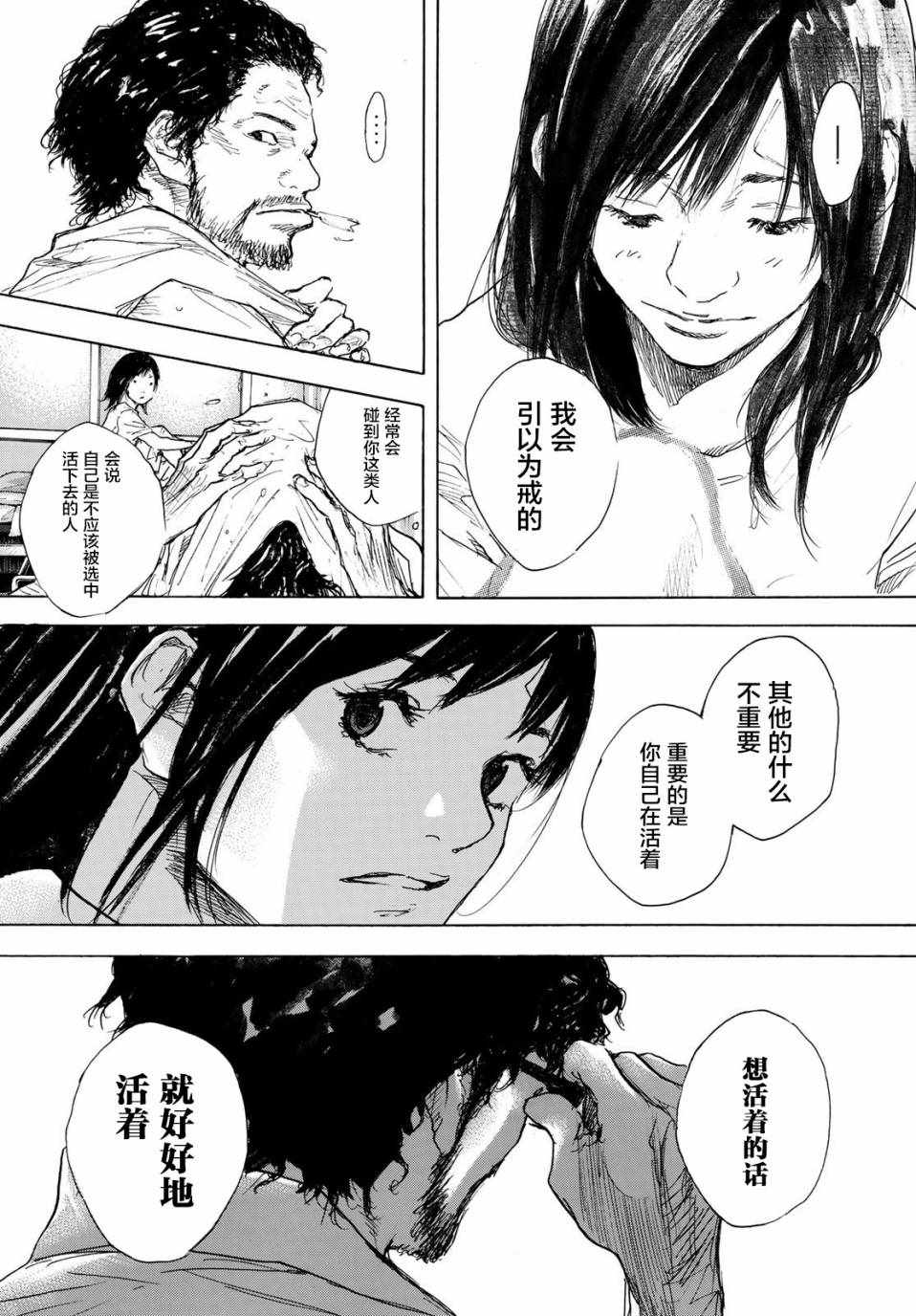 篮球少年王全集漫画,第578话3图