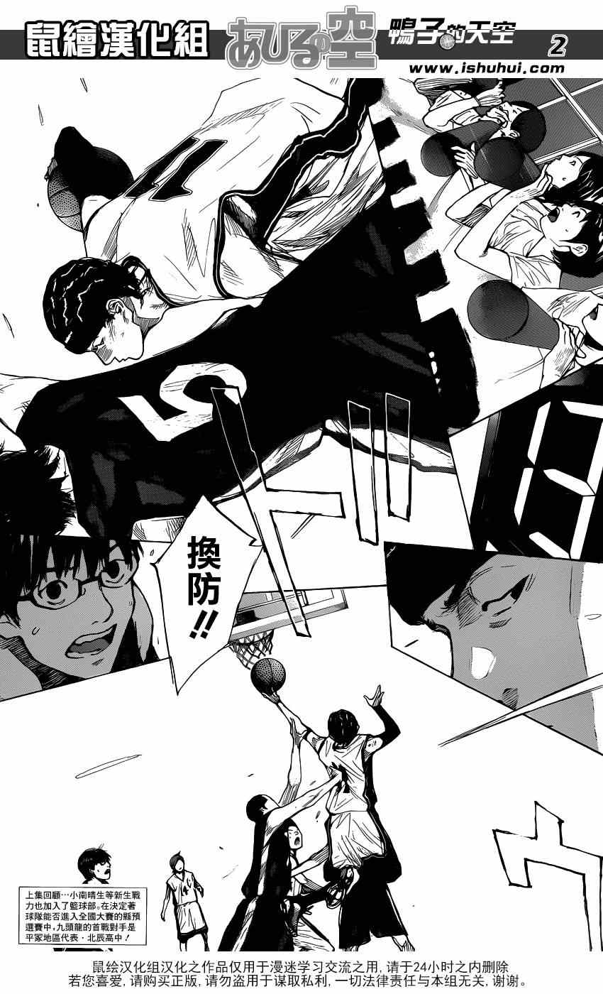 篮球少年王太帅第二季漫画,第435话2图