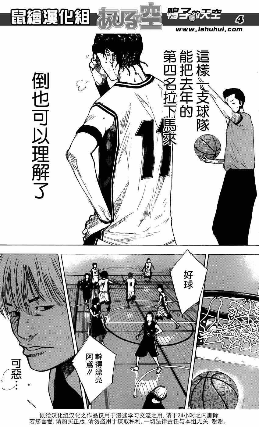 篮球少年王太帅第二季漫画,第435话4图