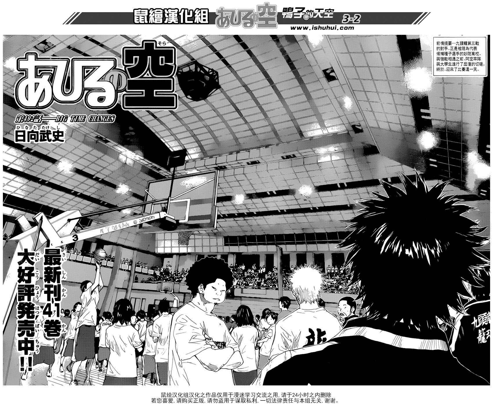 篮球少年王太帅喜马拉雅小说漫画,第492话2图