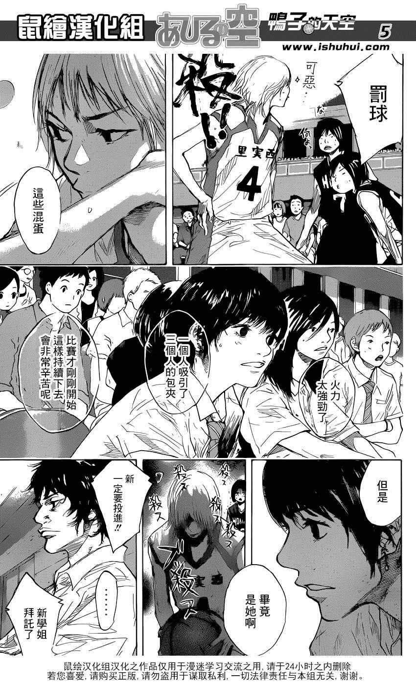 篮球少年王太帅喜马拉雅小说漫画,第492话4图