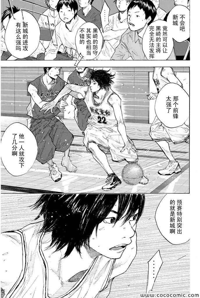 篮球少年王女主是谁漫画,第370话5图