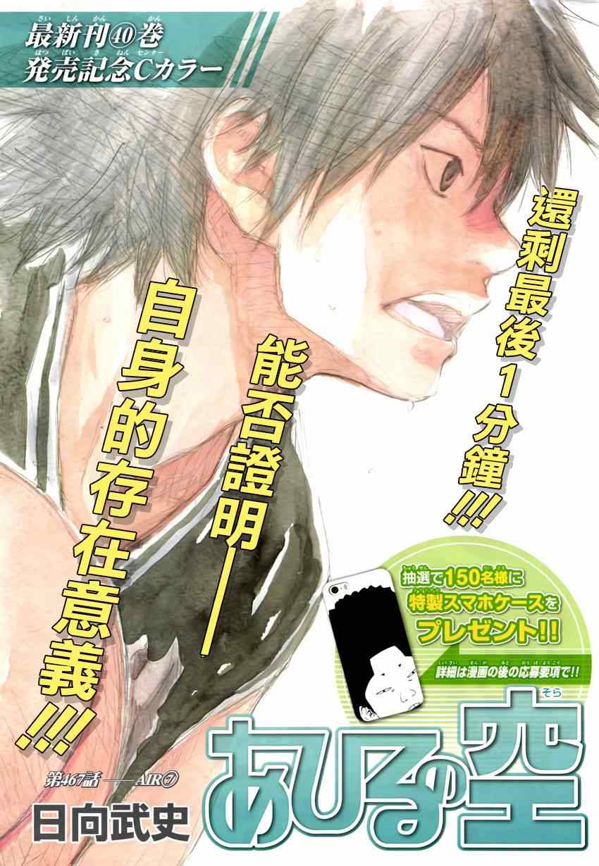 篮球少年王阿鸢精彩片段漫画,第467话1图