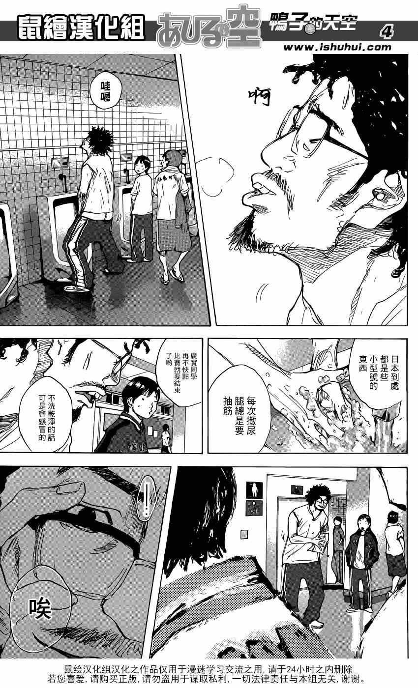 篮球少年王阿鸢精彩片段漫画,第467话4图