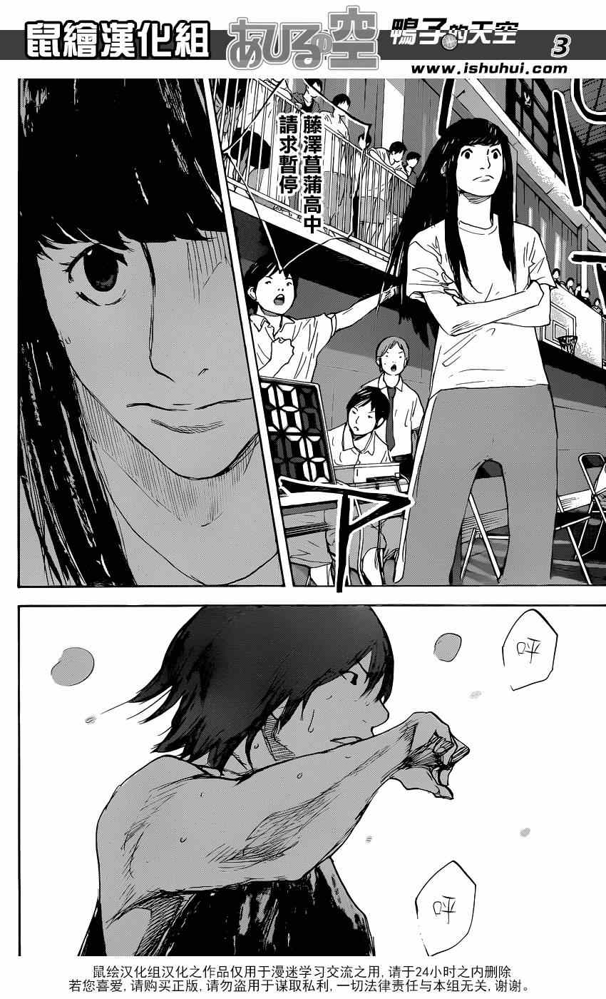 篮球少年王阿鸢精彩片段漫画,第467话3图
