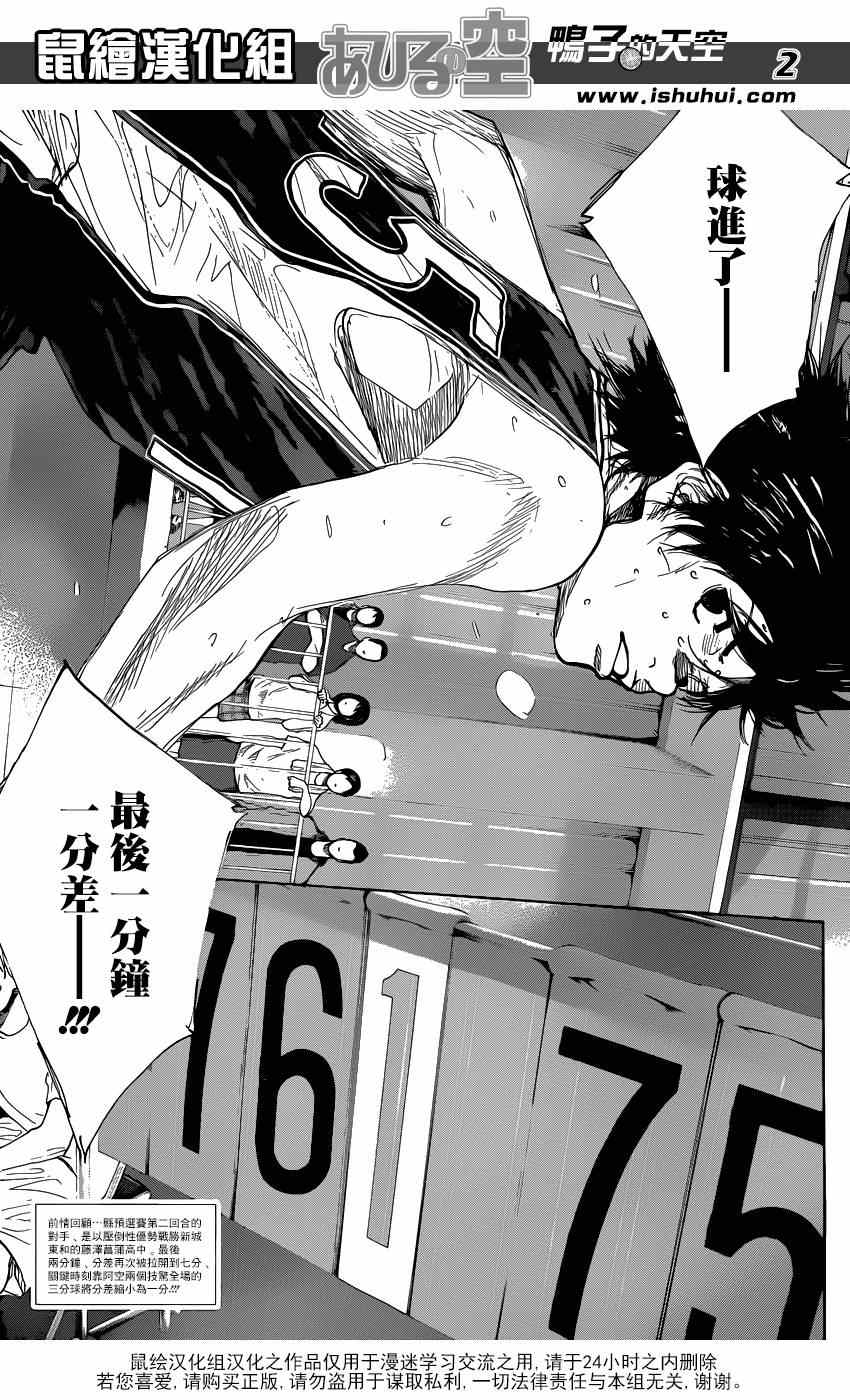 篮球少年王阿鸢精彩片段漫画,第467话2图