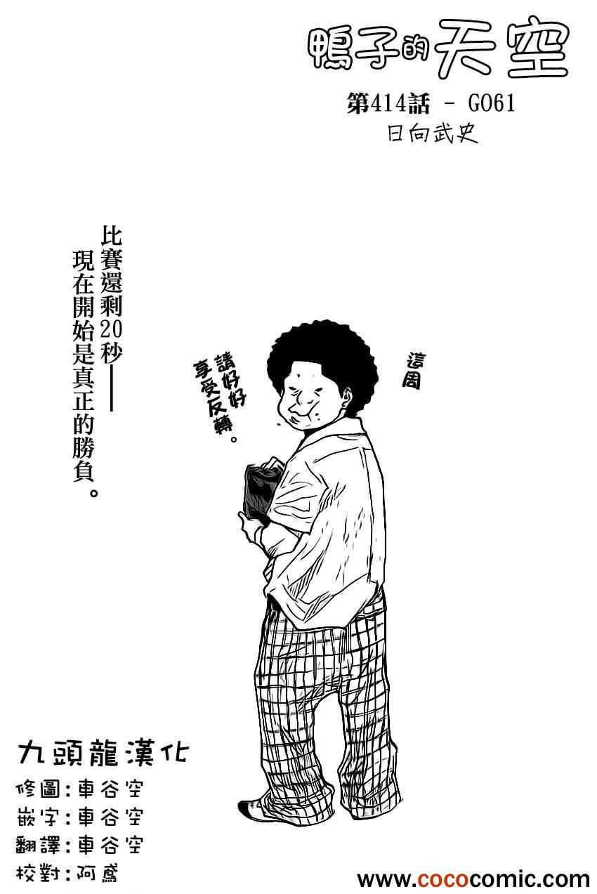篮球少年王48集完整版漫画,第414话1图