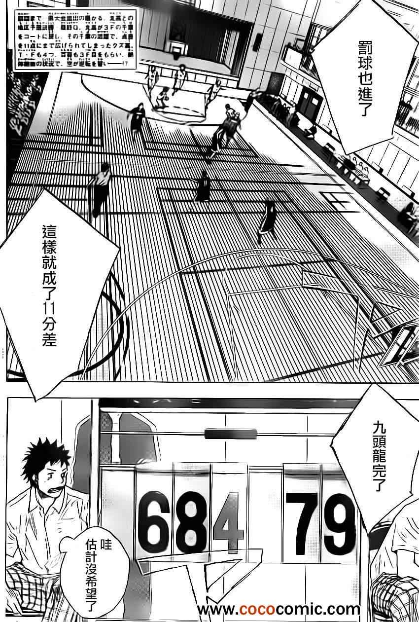 篮球少年王茂吉漫画,第401话2图