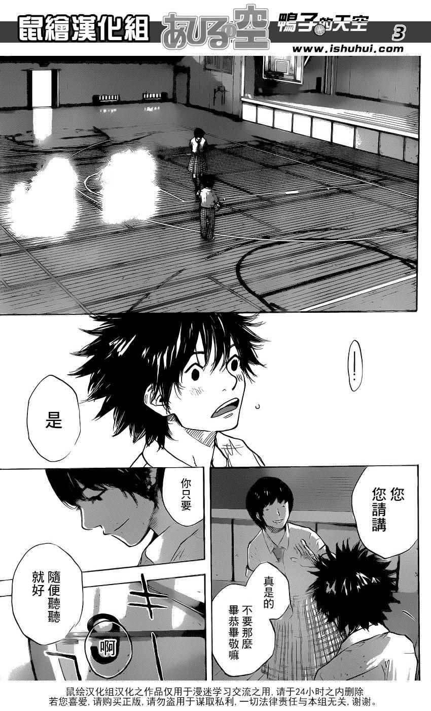篮球少年王高清在线播放漫画,第486话3图