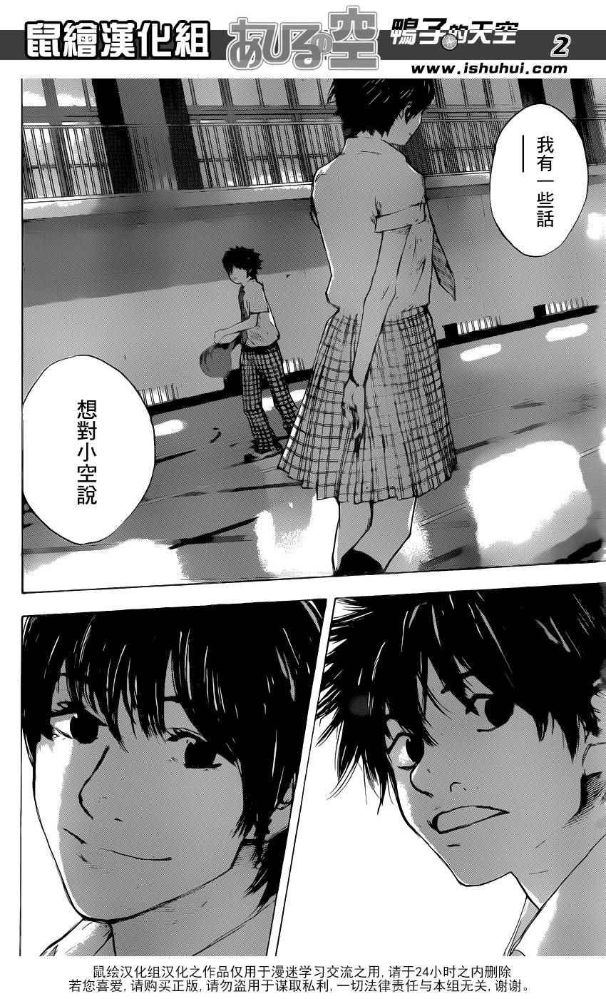篮球少年王高清在线播放漫画,第486话2图