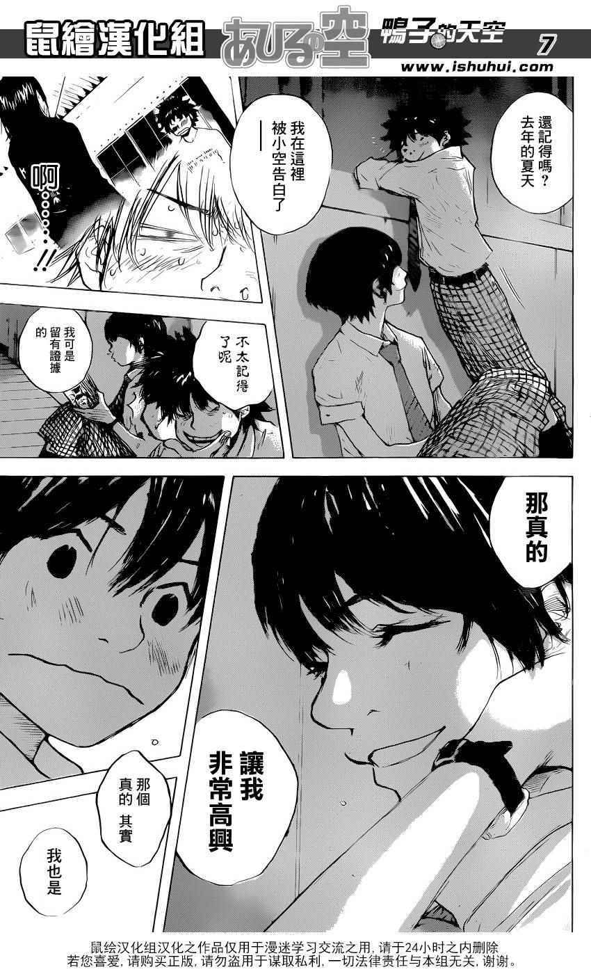 篮球少年王高清在线播放漫画,第486话5图