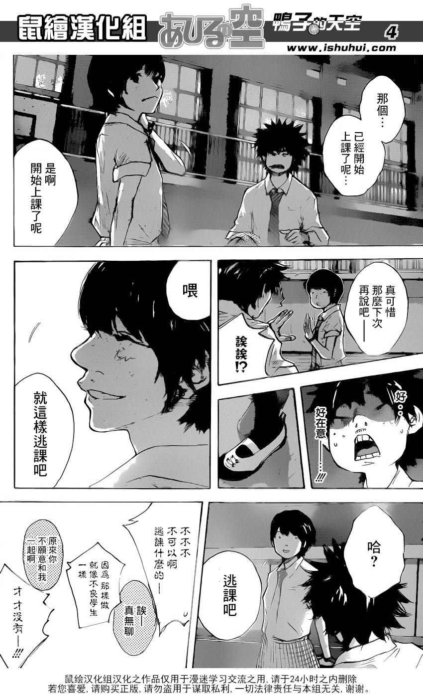 篮球少年王高清在线播放漫画,第486话4图