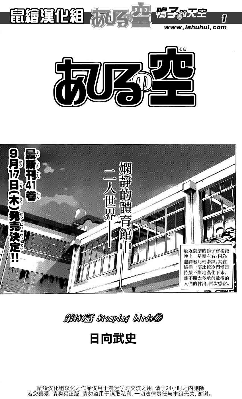 篮球少年王高清在线播放漫画,第486话1图