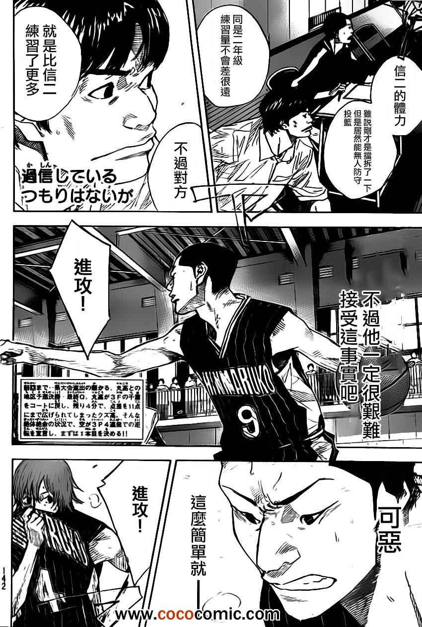 篮球少年王者荣耀漫画,第402话2图