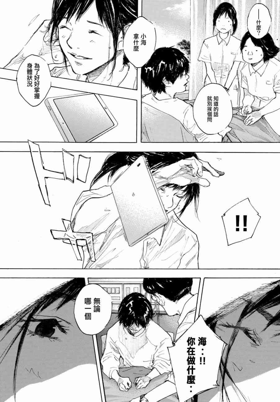 篮球少年王音乐漫画,第576话5图